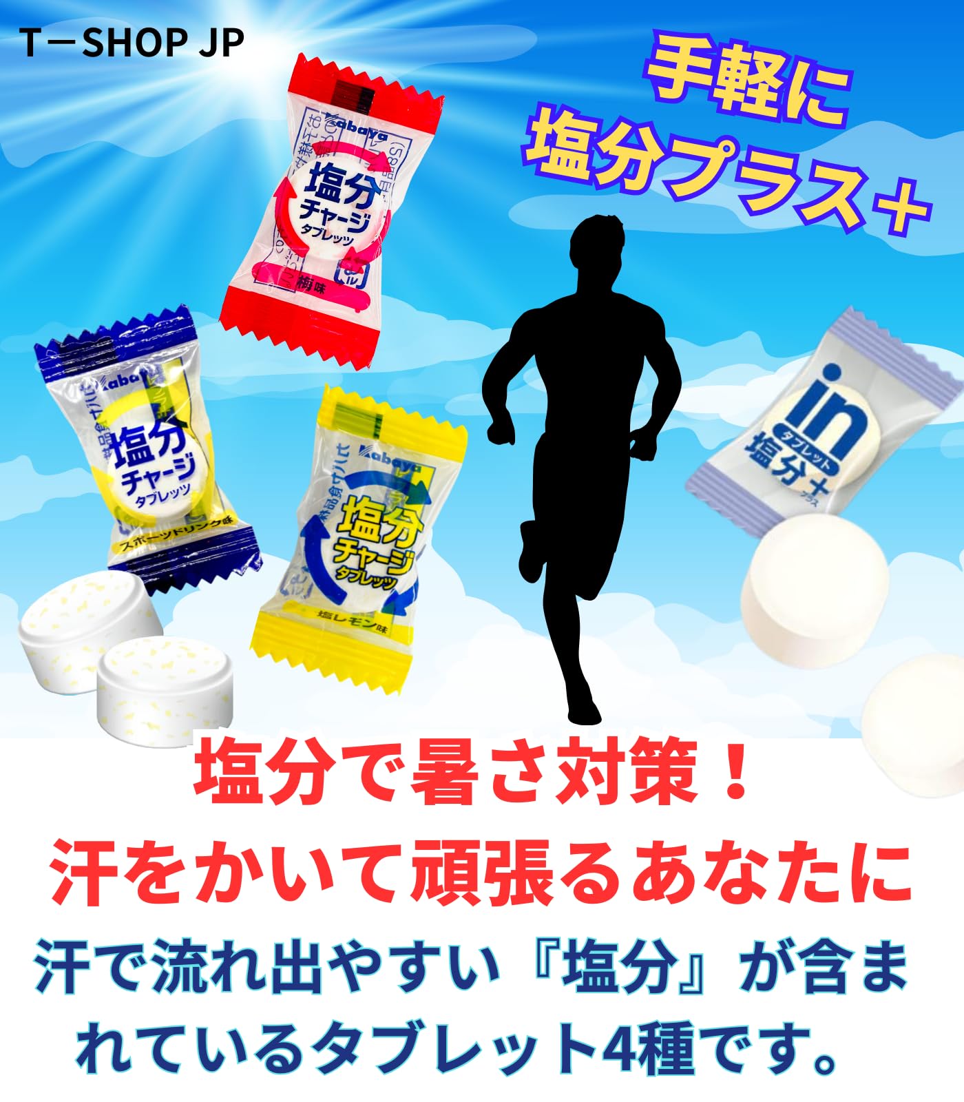 Amazon.co.jp: 塩分タブレット 4種 約100粒 詰め合わせパック ／ 塩分