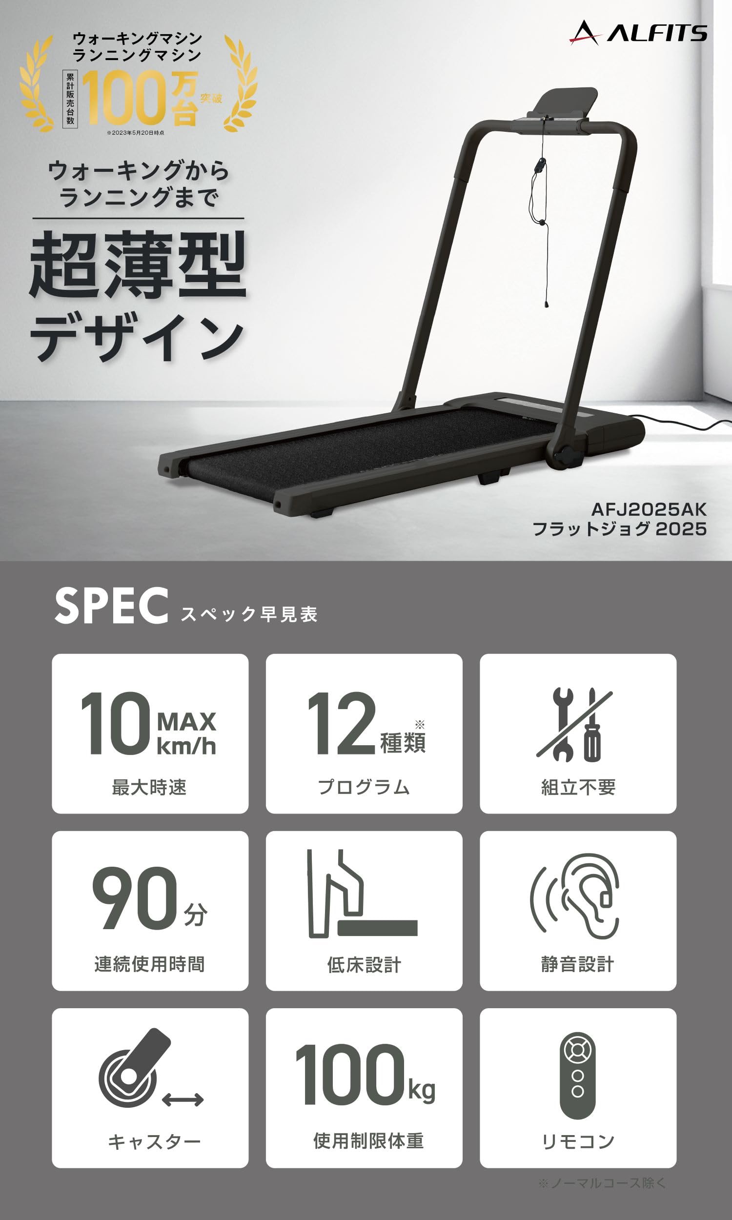 ALINCO ウォーキングマシン 超薄型 折り畳み式 楽天市場】フラットウォーク 電動ウォーカー プログラム8種類