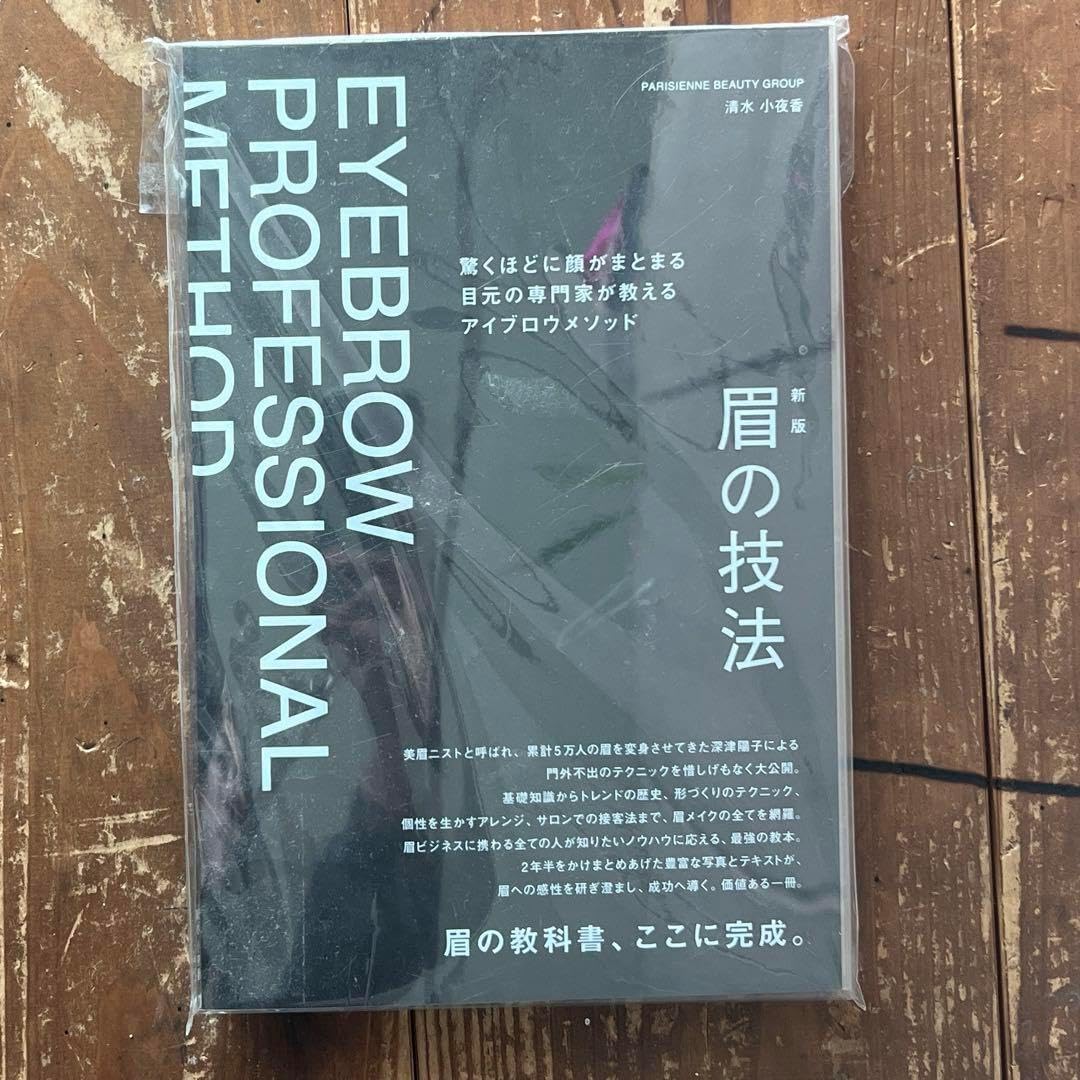 眉の本EYEBROW PROFESSIONAL METHOD