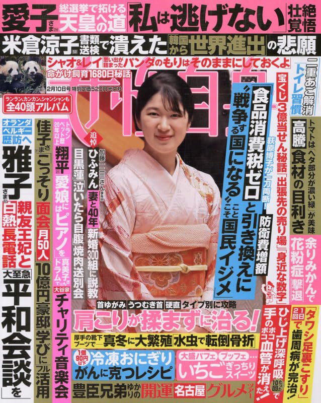 週刊女性自身 (2月10日号) |本 | 通販 | Amazon