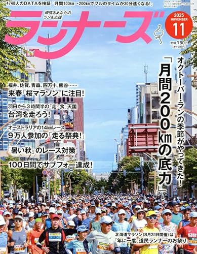 ランナーズ 2025年 11 月号