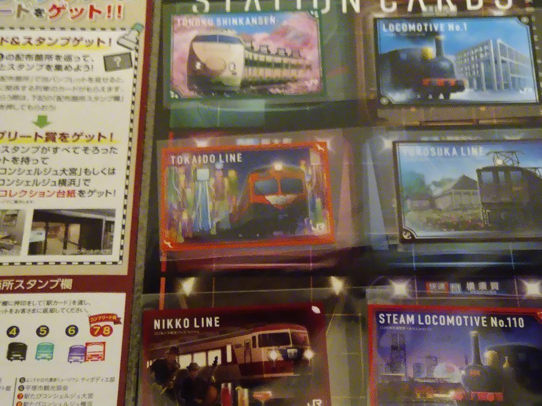 Amazon.co.jp: JR東日本 大宮支社&横浜支社 駅カード 6駅コンプリート