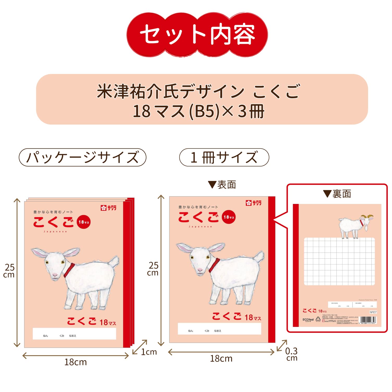 Yusuke Mizuno Goat Design Study Notebook, 18-Grid B5
