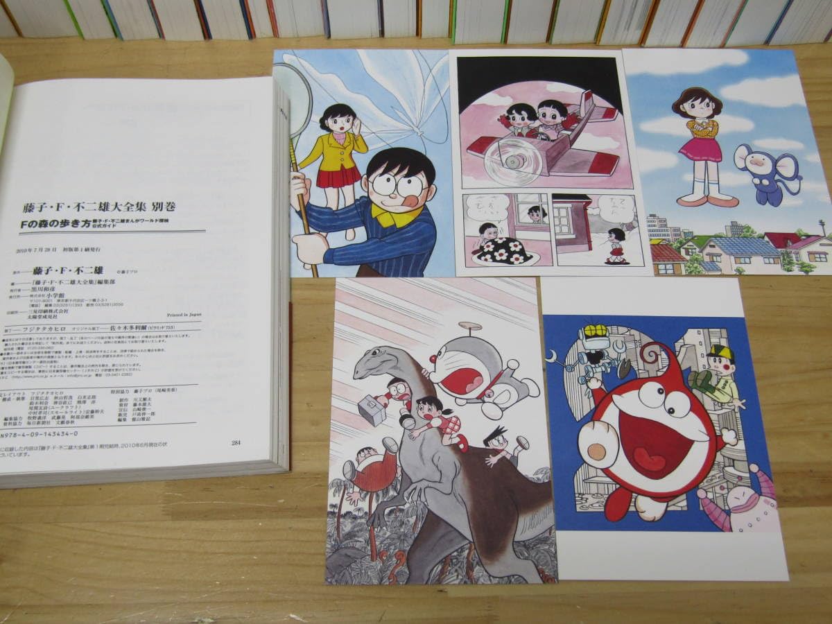 藤子・F・不二雄　全集　10冊セット 藤子・F・不二雄SF短編コンプリート・ワークス 全10巻セット