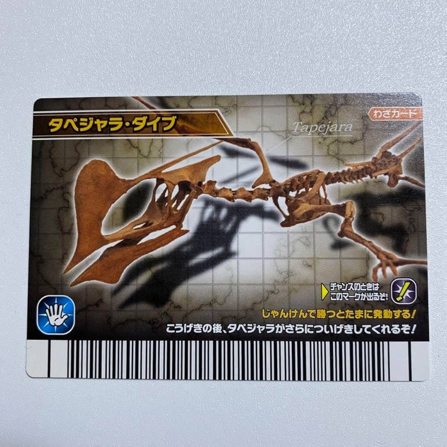 Amazon.co.jp: 恐竜キング タペジャラ・ダイブ わざカード KS016