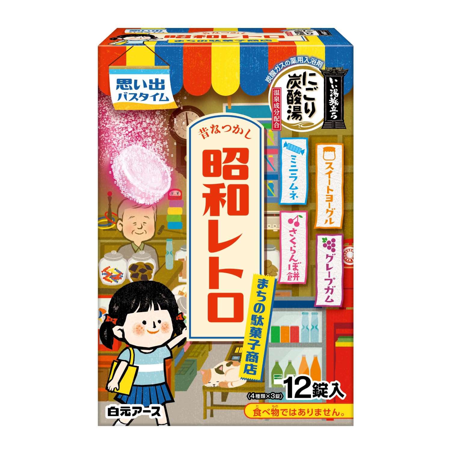 Amazon | 白元アース いい湯にごり炭酸湯昭和レトロまちの駄菓子12錠入