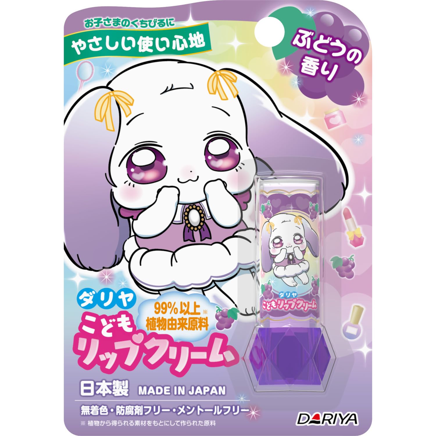 ダリヤ こどもリップクリーム ぶどうの香り