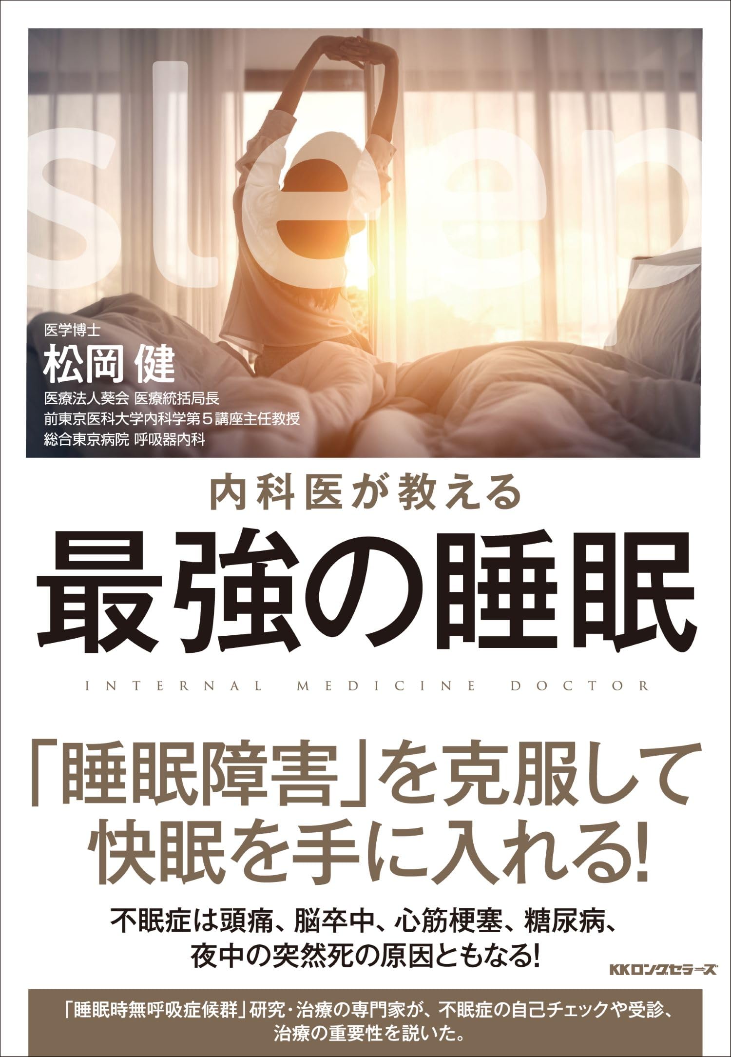 睡眠医療 10ー1―睡眠医学・医療専門誌 特集:アレルギー疾患と睡眠 [