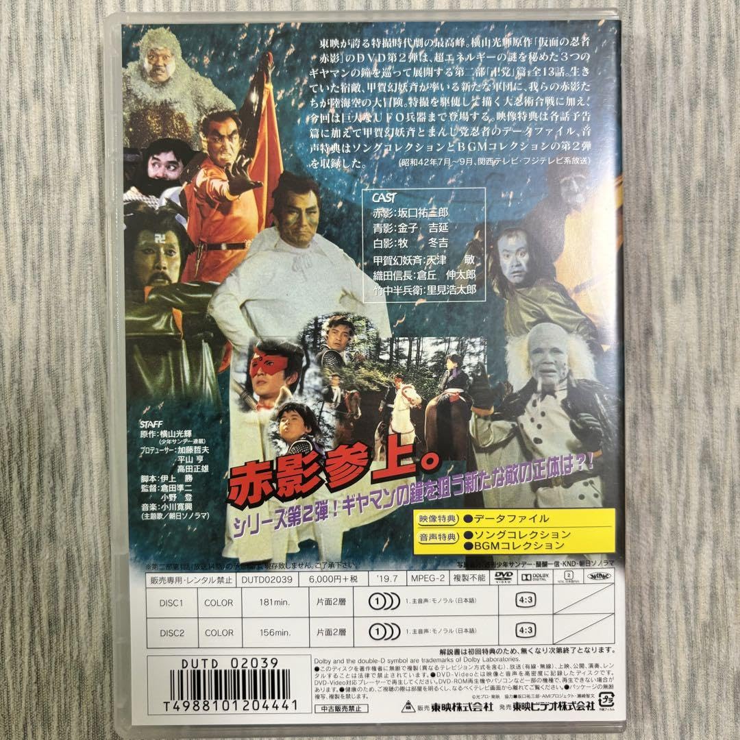 Amazon.co.jp: 仮面の忍者 赤影 第二部「卍党篇」〈2枚組〉 : Toys & Games