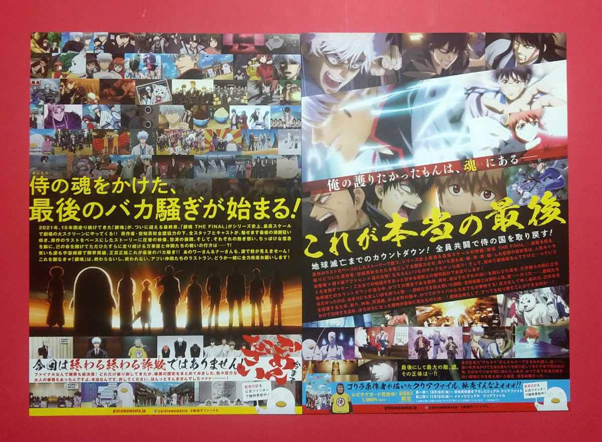 Amazon.co.jp: ・映画パンフレット+チラシ 銀魂 THE FINAL : ホビー