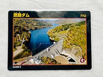北海道　治山ダムカード　 プレミアムカード　上ノ湯地区 北海道の山や森林を守る治山ダム27カ所の「治山ダムカード」 | 得北