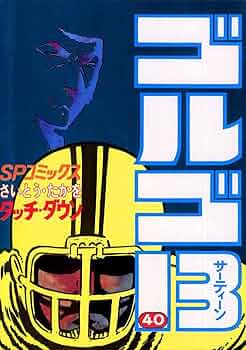 ゴルゴ13 (ビッグコミックス)1-40巻セット ゴルゴ13 (ビッグコミックス)1-40巻セット ゴルゴ13 (ビッグ