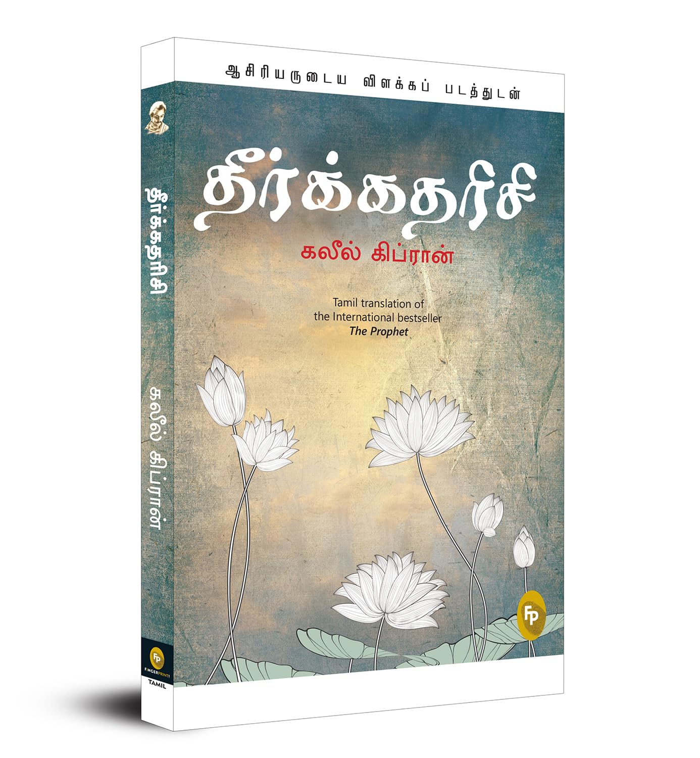 The Prophet by Kahlil Gibran PAPERBACK (TAMIL) 9789389567458