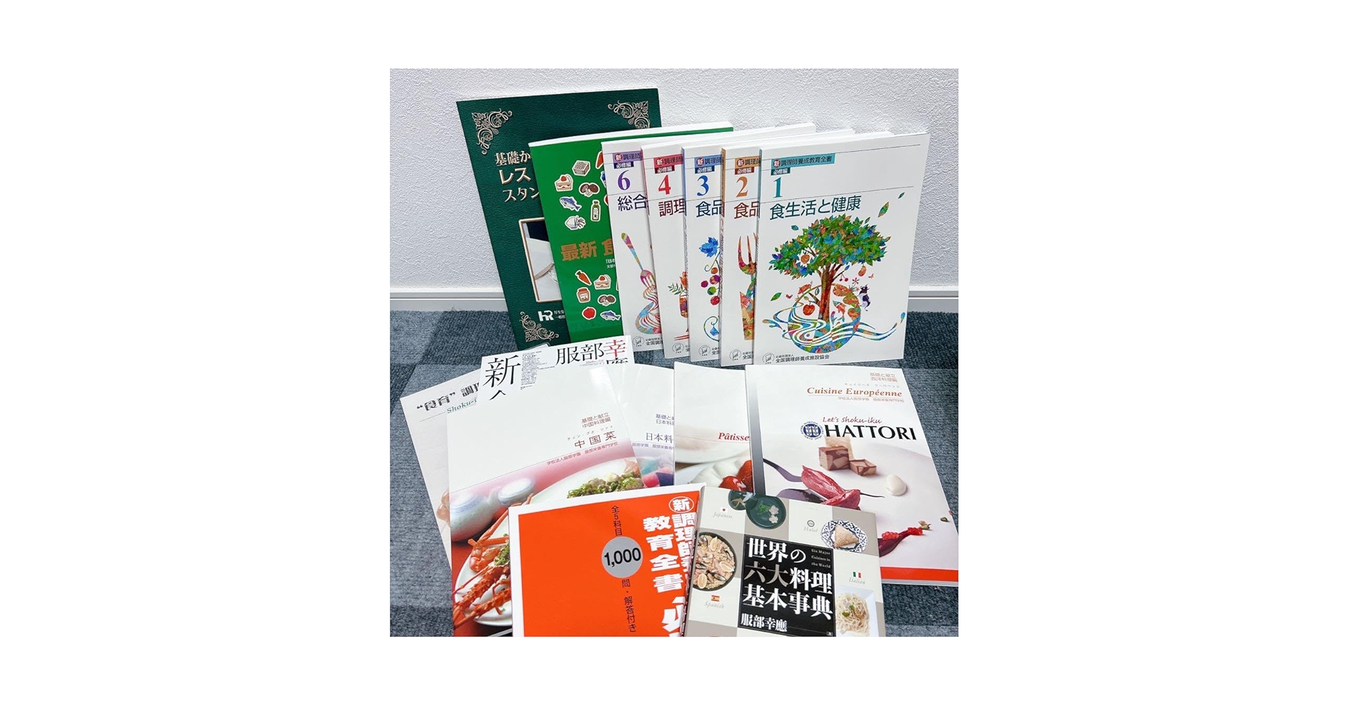 服部栄養専門学校 4冊 服部栄養専門学校 4冊 服部栄養専門学校 4冊