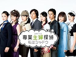 専業主婦探偵〜私はシャドウ