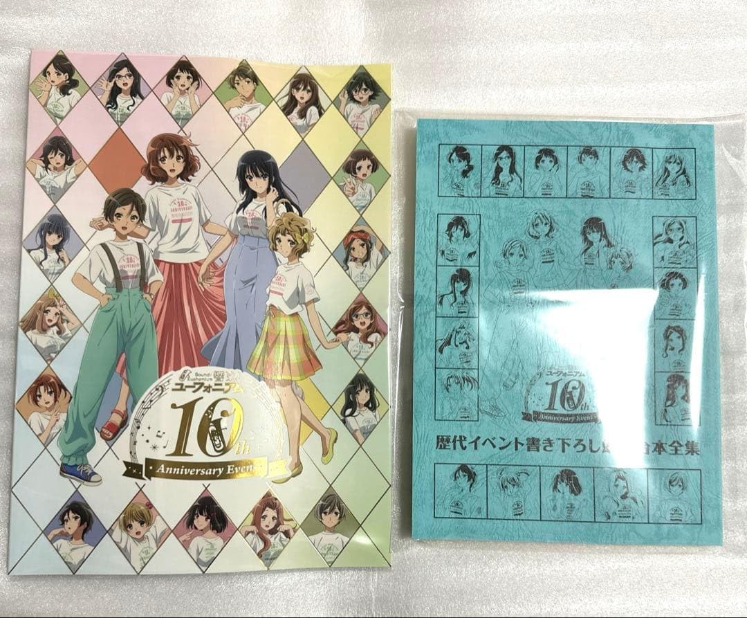 響けユーフォニアム 朗読台本全集 10周年 豪華版パンレット 響け