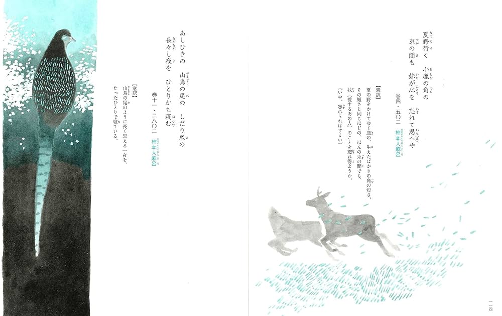 Amazon.co.jp: はじめての万葉集(上) : 萩原 昌好, 中島 梨絵: 本