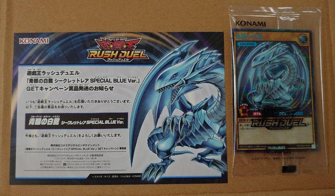 青眼の白龍 SPECIAL BLUE Ver. ラッシュデュエル 遊戯王ラッシュデュエル 「青眼の白龍」 シークレットレア