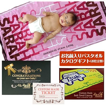 Amazon 名前入りバスタオル お仕立券 32デザインから選べる今治製 タオル ギフトセット ベビー マタニティ 通販