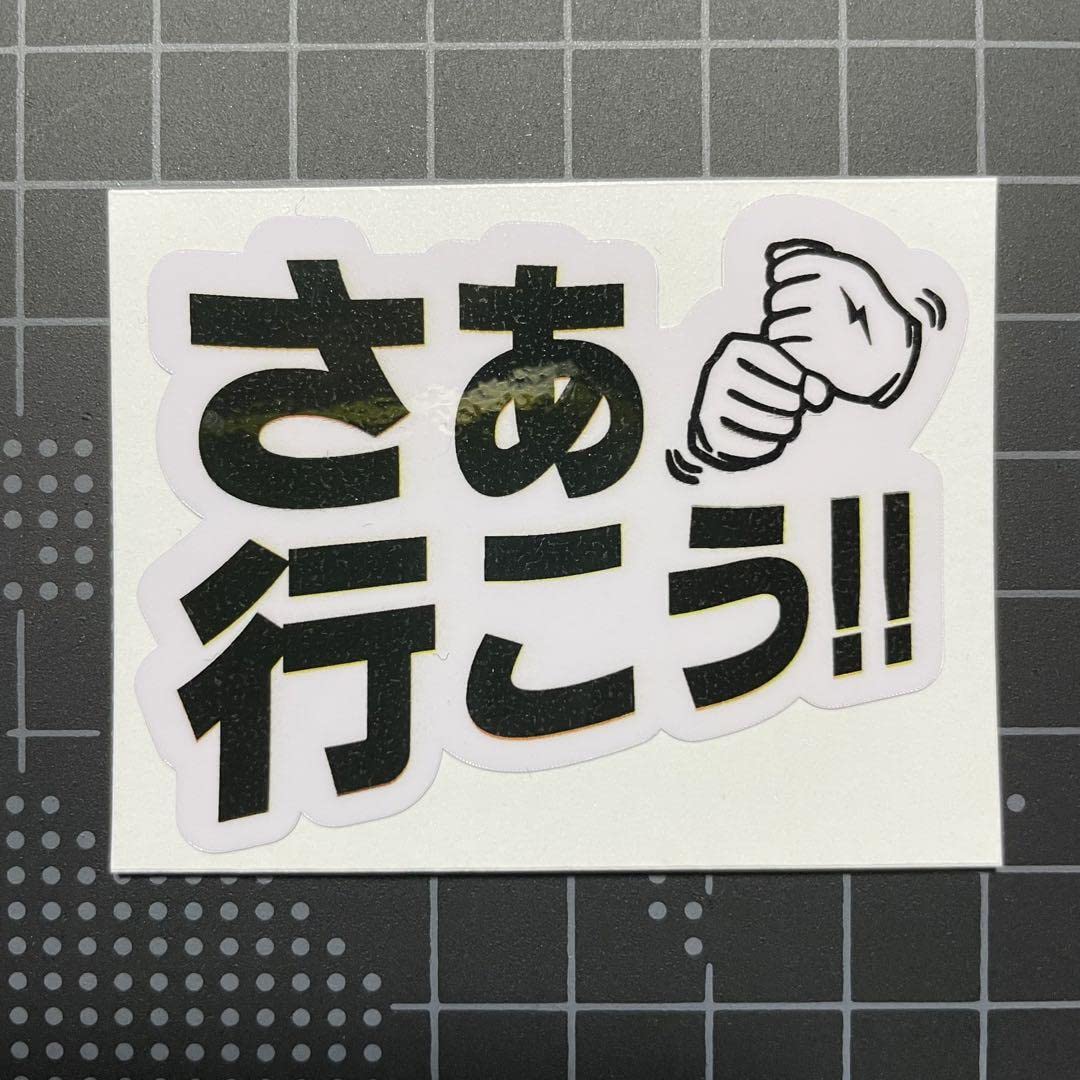 Amazon.co.jp: 侍ジャパン さあ行こう ステッカー ヌートバー 大谷翔平