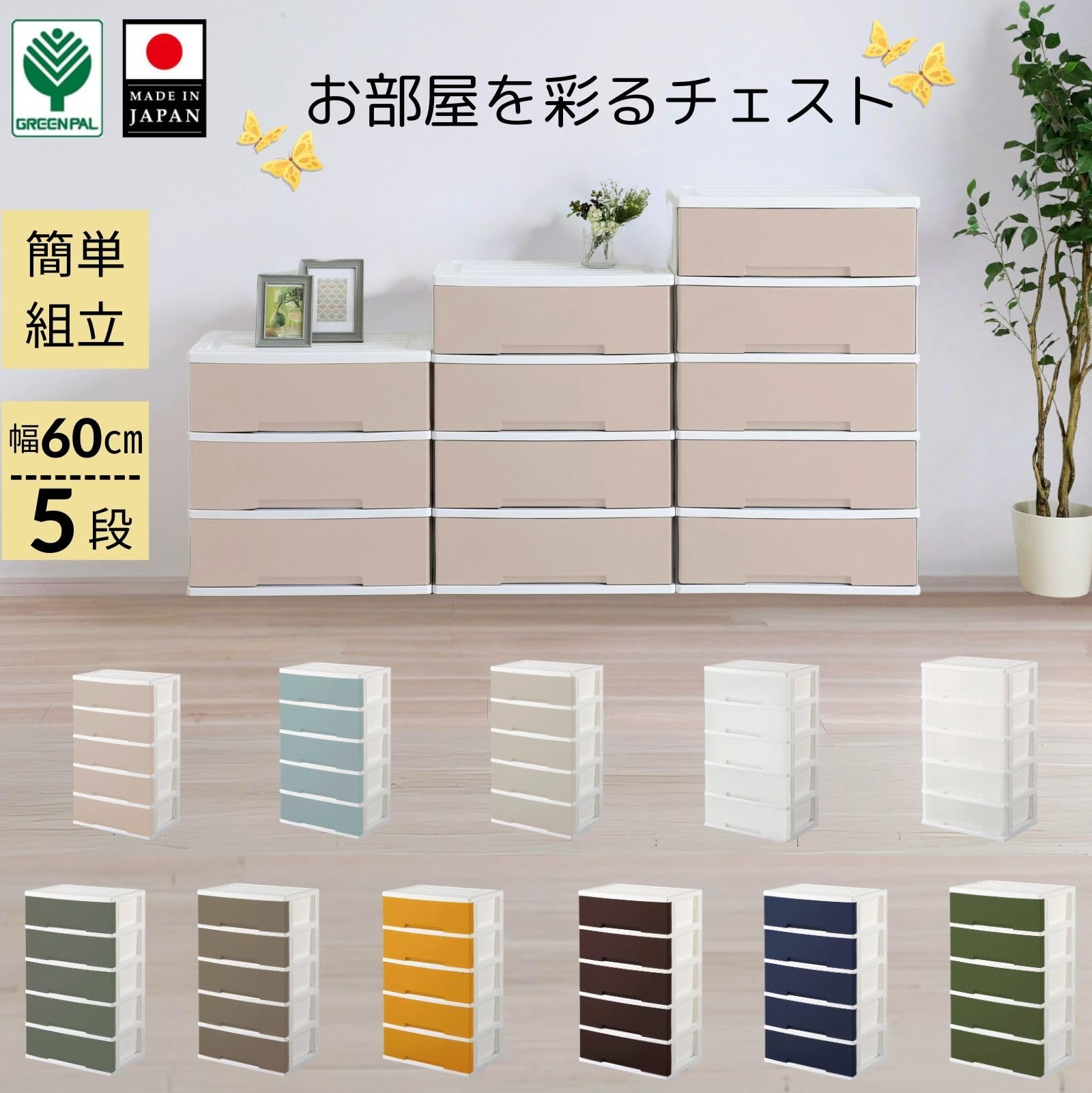 Amazon.co.jp: グリーンパル チェスト プラスチック製 ワイド 5段 幅