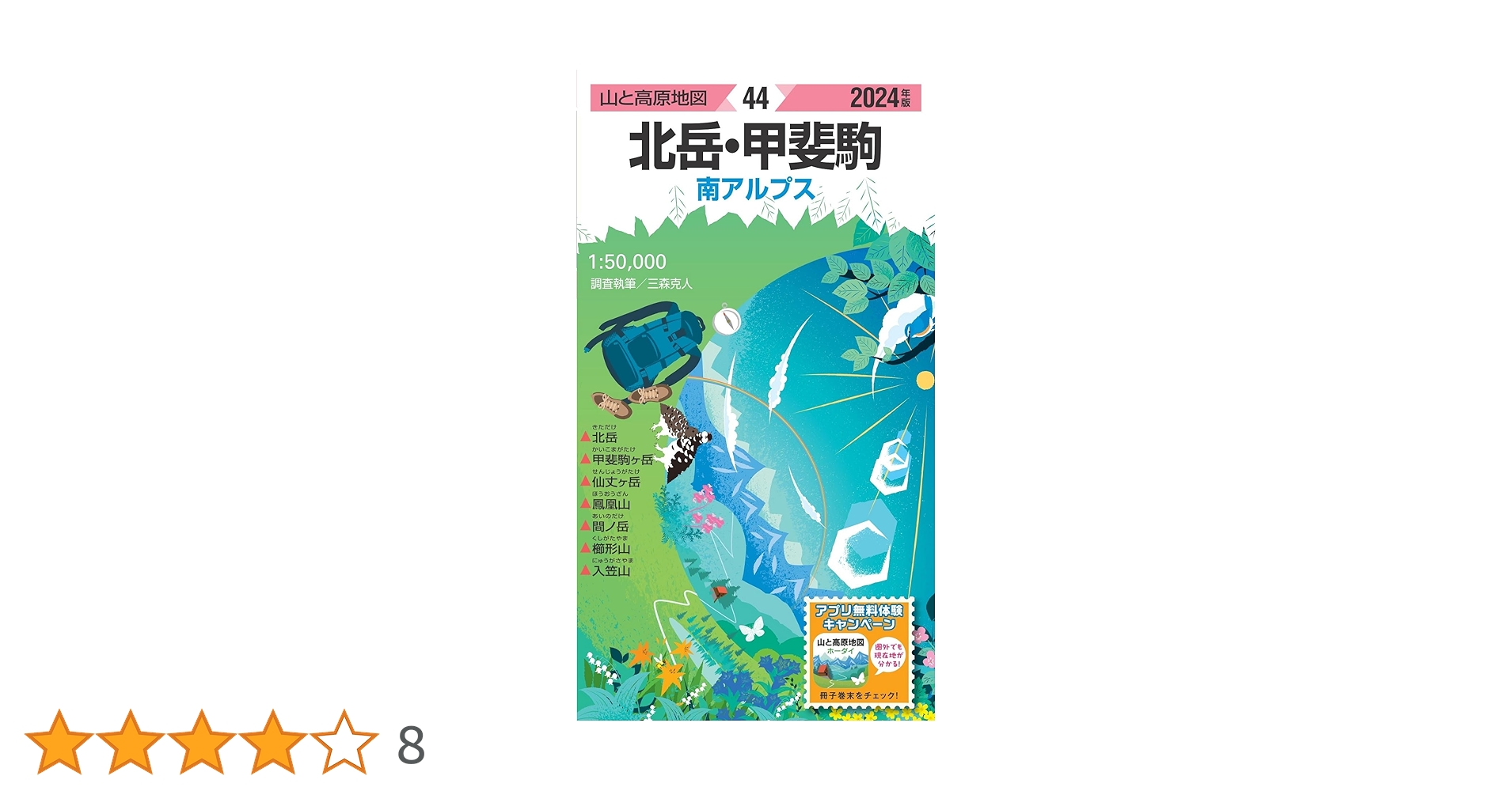 山と高原地図　44 冊セット　バラ売不可 Amazon.co.jp: 山と高原地図 乗鞍高原 (山と高原地図 39
