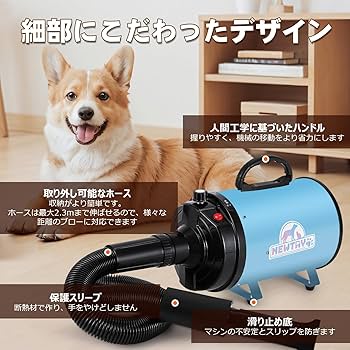 Amazon | NEWTRY ペットドライヤー 犬用 ペット用 ドライヤー ブロワー