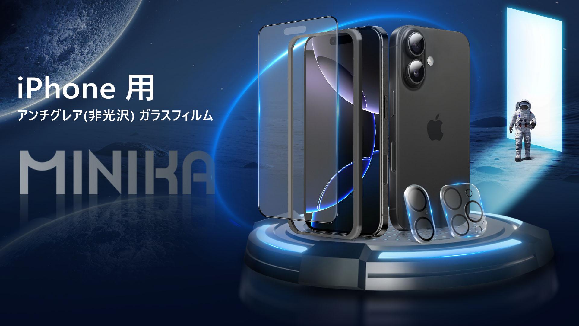 Amazon | MINIKA アンチグレア iPhone 16 用 ガラスフィルム サラサラ