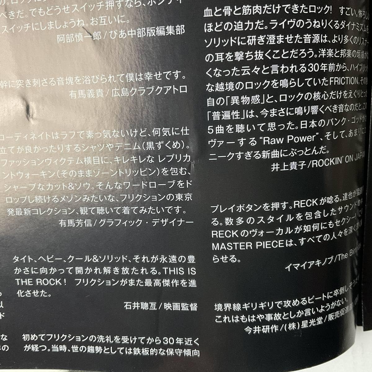 Amazon.co.jp: CD レア盤 非売品 サンプル盤 フリクション FRICTION