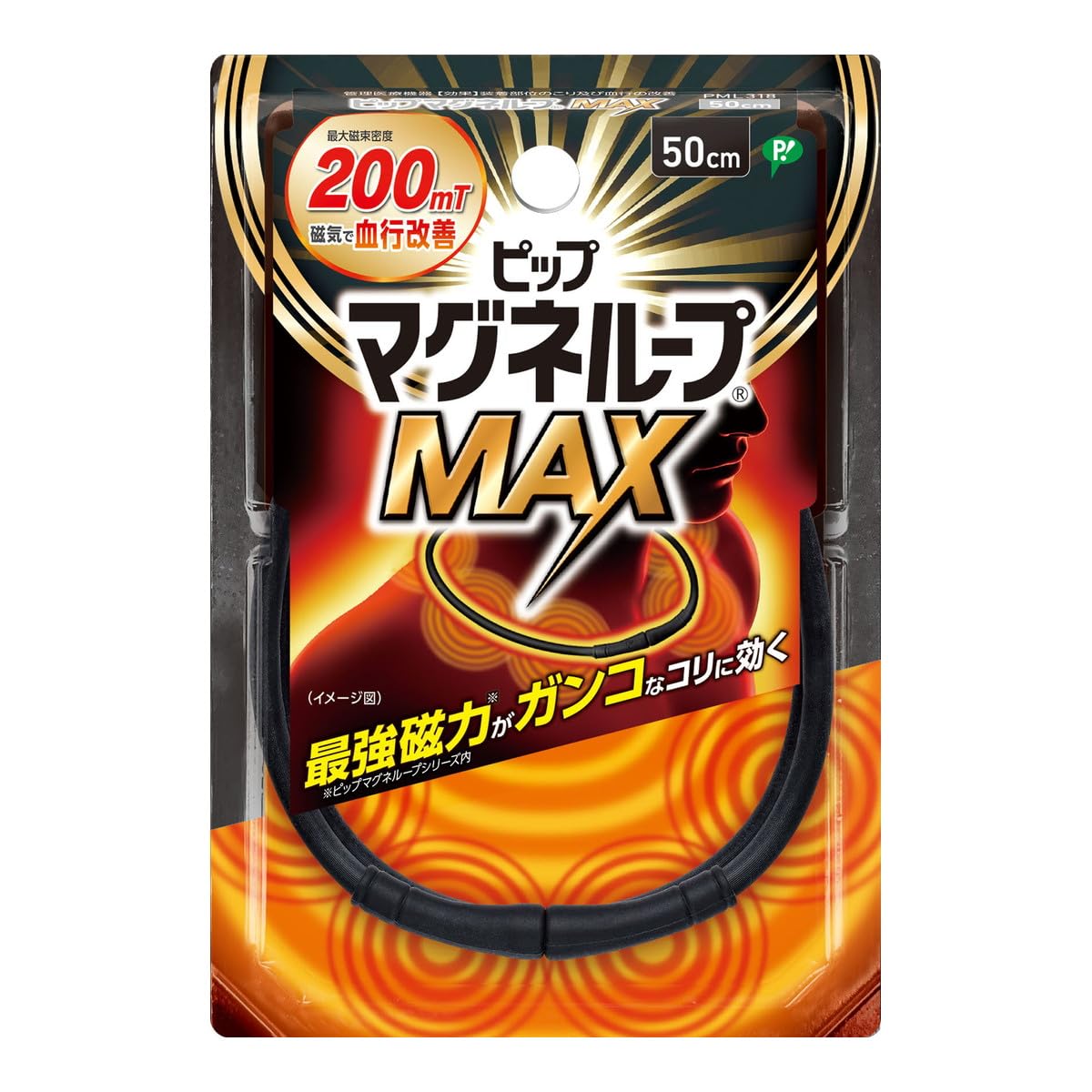 ピップ マグネループMAX 200ミリテスラ 50cm 肩こり 首こり 磁気ネッ…