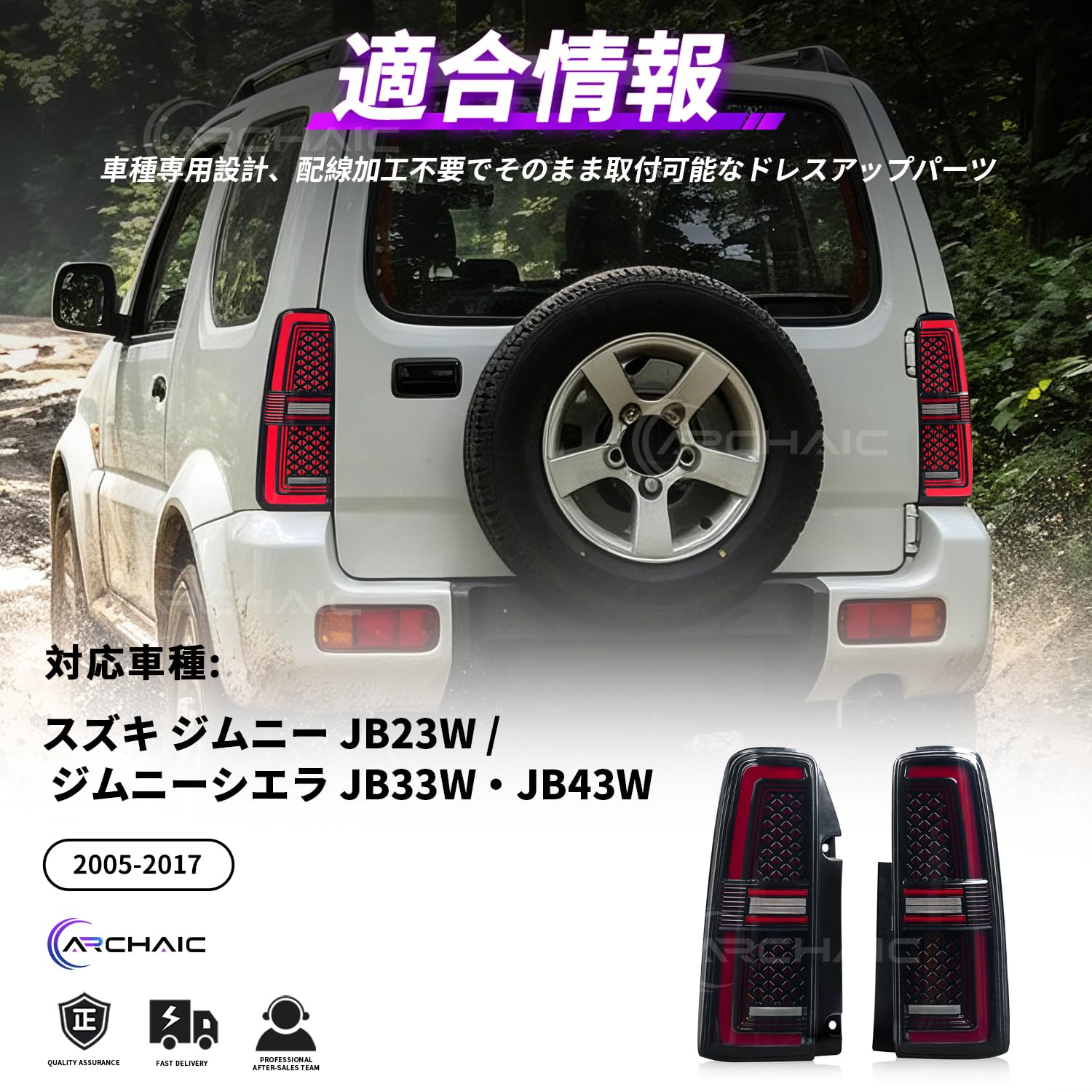 Amazon | Archaic ジムニー JB23 33 43 テールランプ 全LED スモーク