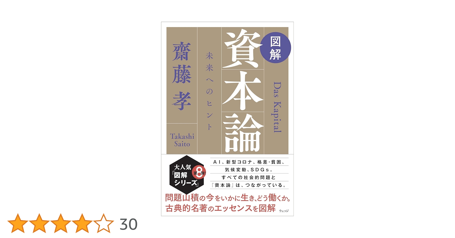 図解 資本論 未来へのヒント | 齋藤孝 |本 | 通販 | Amazon