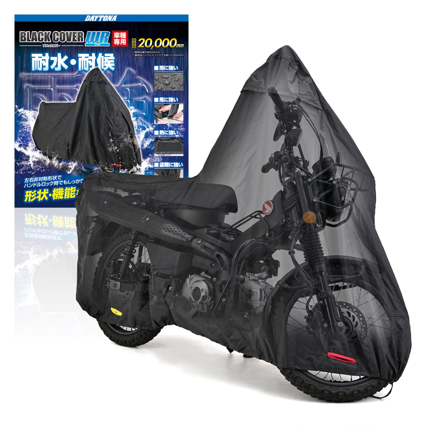 Amazon | デイトナ(Daytona) バイクカバー 耐水圧20,000mm 湿気対策 