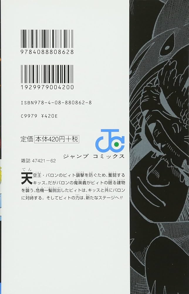 冒険王ビィト 13 (ジャンプコミックス) | 稲田 浩司, 三条 陸