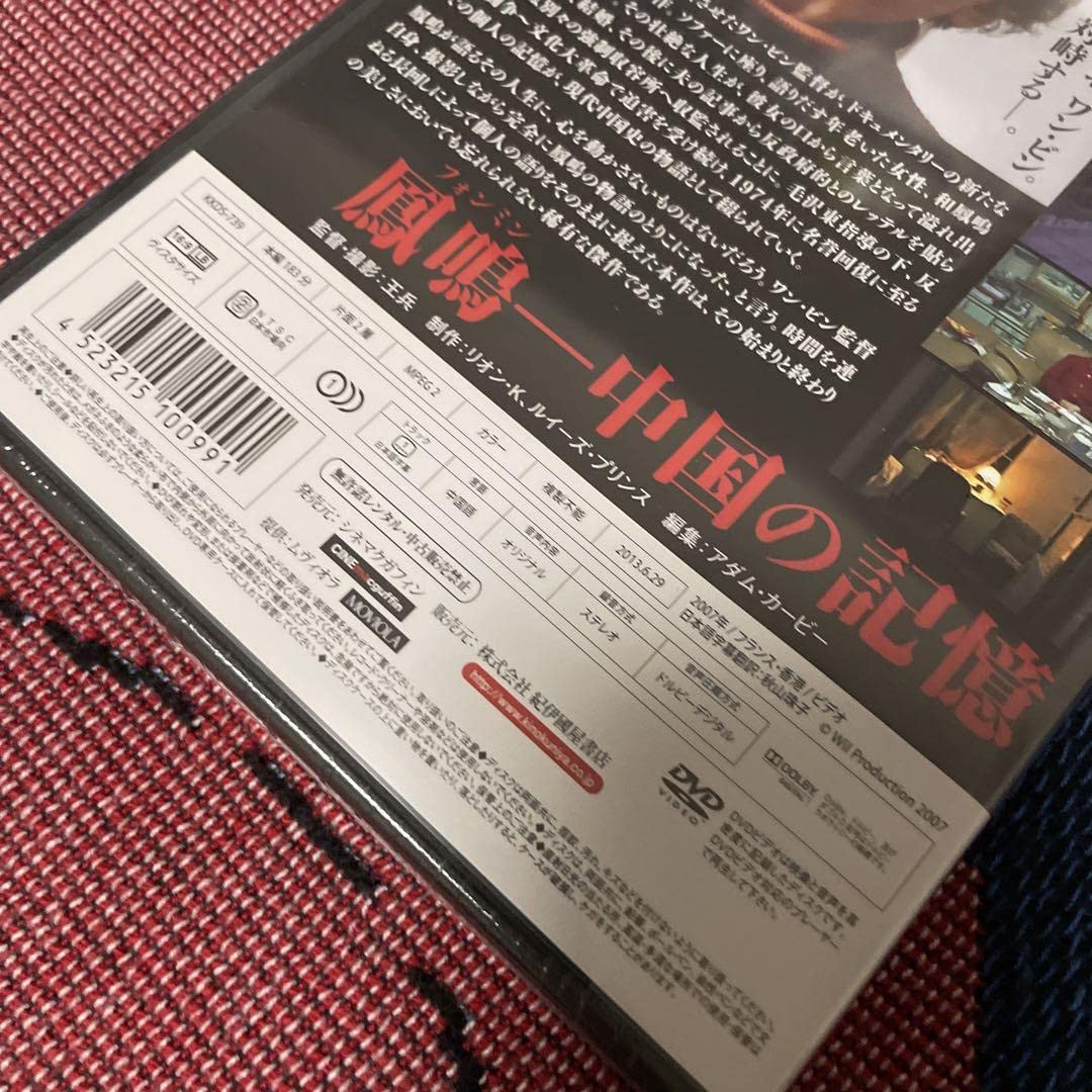 Amazon.co.jp: 鳳鳴(フォンミン)-中国の記憶('07仏香港