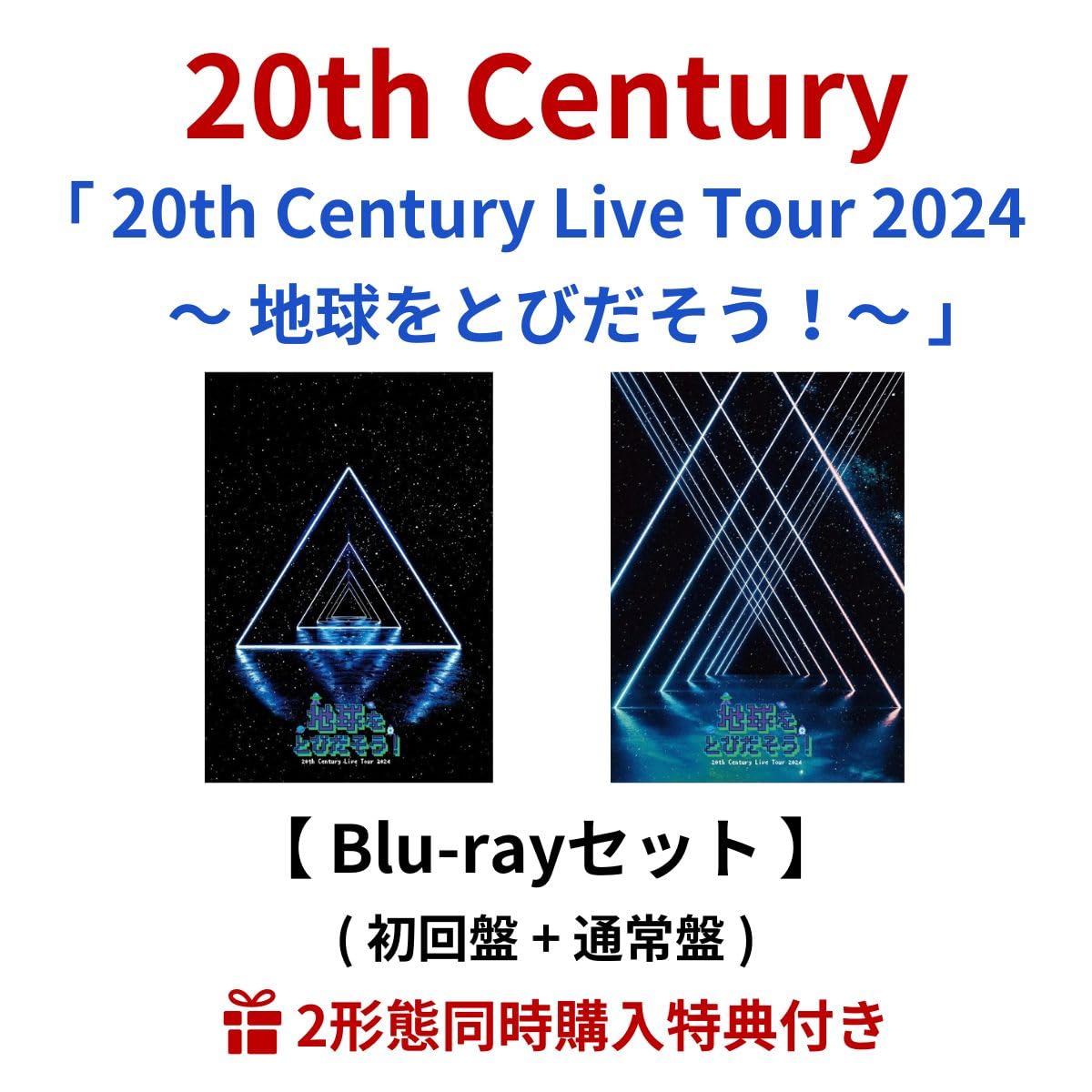 Amazon.co.jp: 【 2形態同時購入特典付 Blu-rayセット 】 20 th