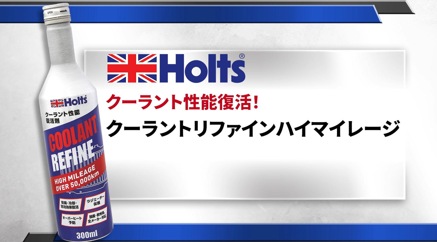 Amazon | ホルツ 自動車用 ラジエーター液復活剤 クーラントリファイン