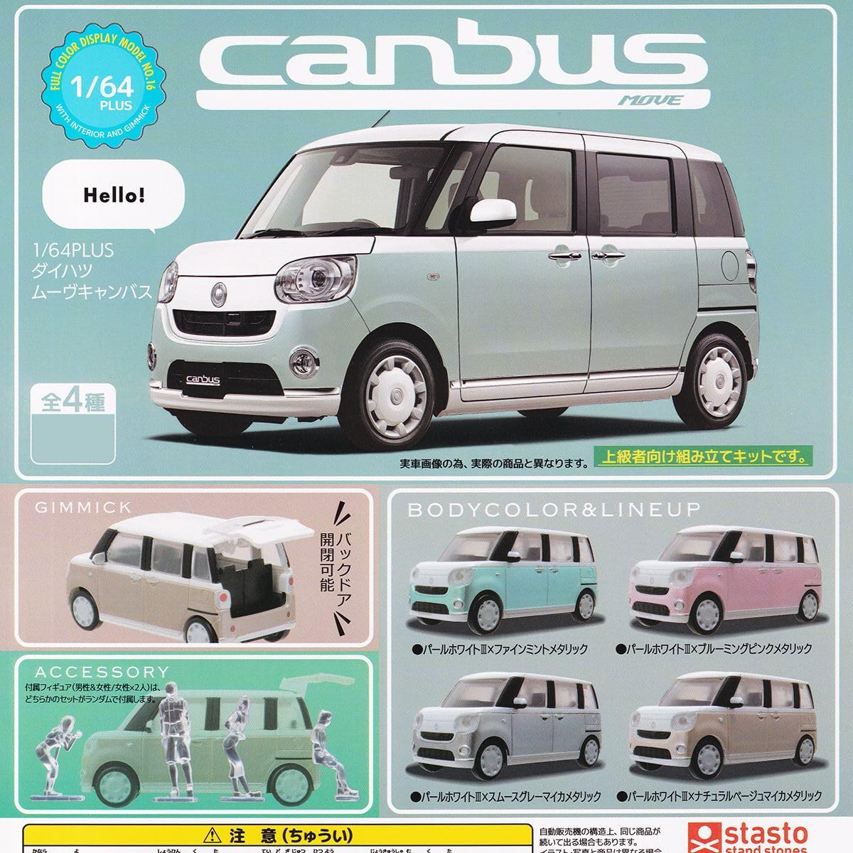 Amazon | 1/64PLUS ダイハツ ムーヴキャンバス スタンド・ストーン