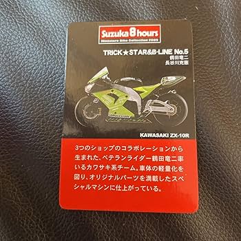 Amazon | 京商 Kawasaki ZX-10R TRICKSTAR R&B LINE NO.5鈴鹿8耐