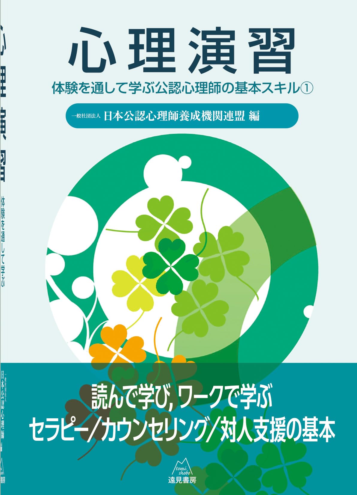 公認心理師の基礎と実践シリーズ 全10巻セット 他2冊 まとめ売り 公認心理師の基礎と実践 遠見書房 テキスト まとめ売り - メルカリ