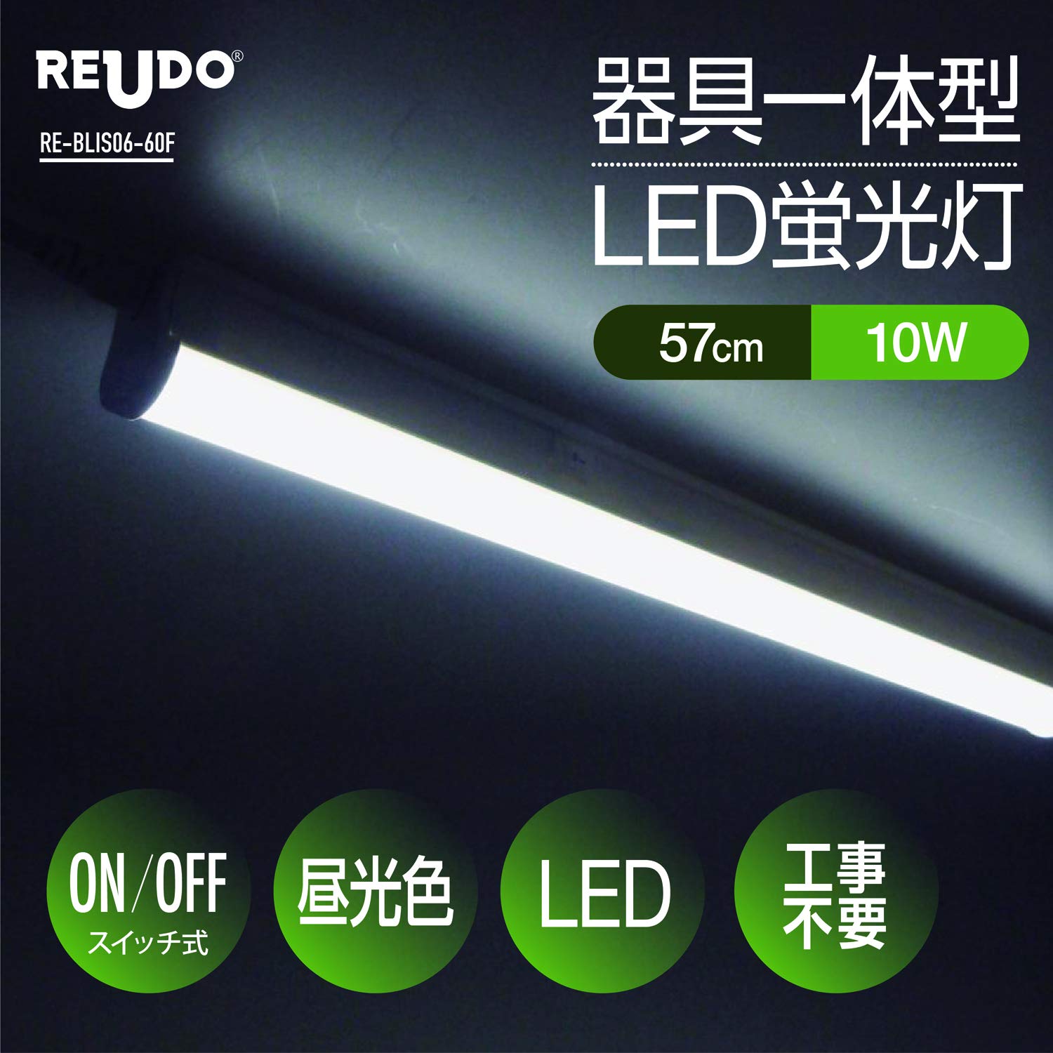 LED蛍光灯 180w形 90W消費電力 5灯相当 長さ120cm 10本セット Amazon | 【スイッチ付器具一体型LED蛍光灯】長さ57cm 昼光色 1190