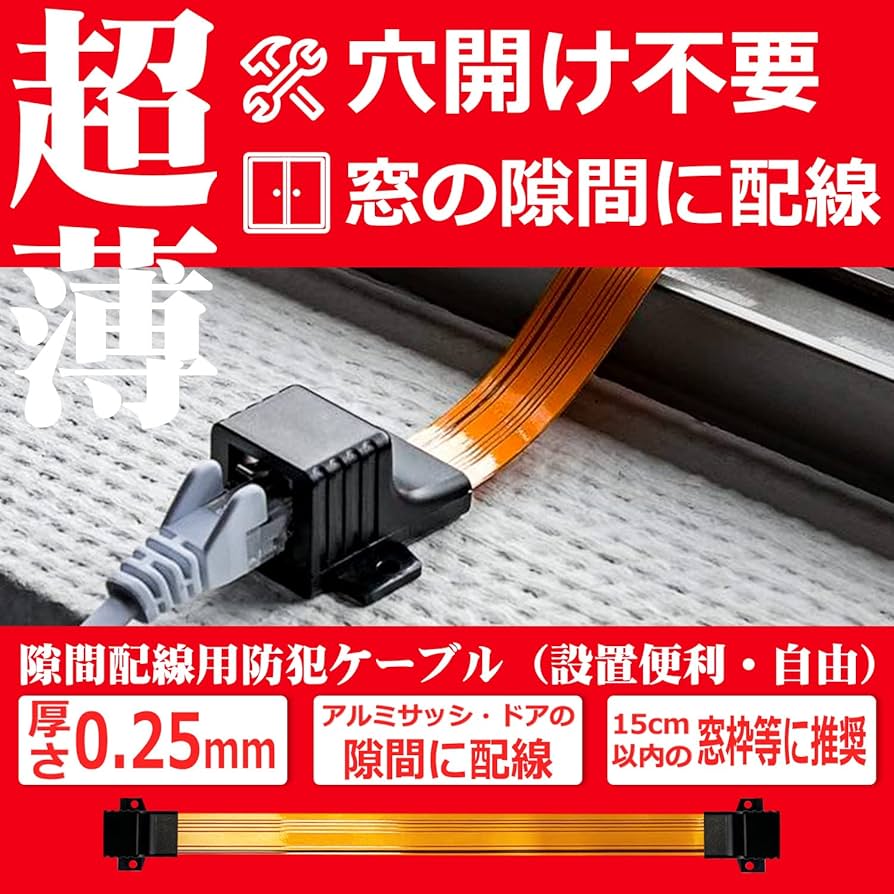 Amazon | YESKAMOO 隙間LANケーブル POE防犯カメラ用 室内から屋外へ