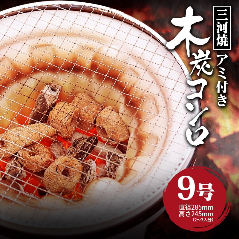 Amazon | 亀島製陶所 木炭コンロ 9号 （アミ付き）七輪 | 亀島製陶所