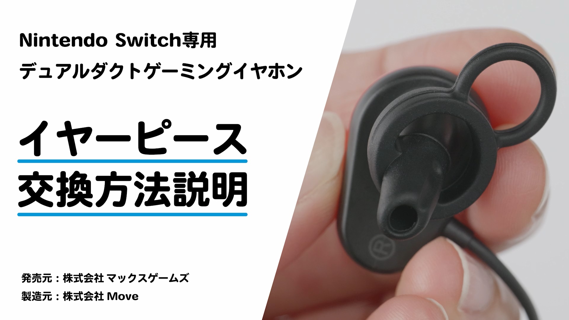 Nintendo Switch デュアルダクトゲーミングイヤホン