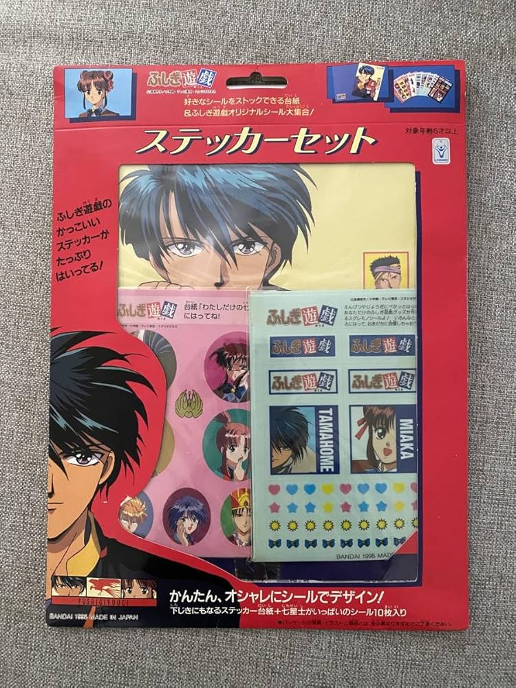 Amazon | ふしぎ遊戯 ステッカーセット ビニール 当時物 | シール