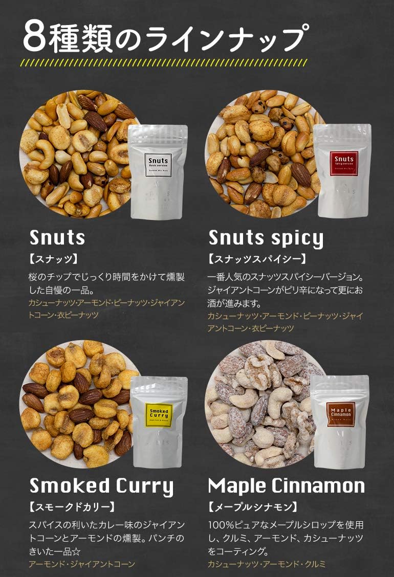 流行のアイテム お買い得パック 燻製ミックスナッツ 桜チップ使用 燻製 スモーク チャック袋 送料