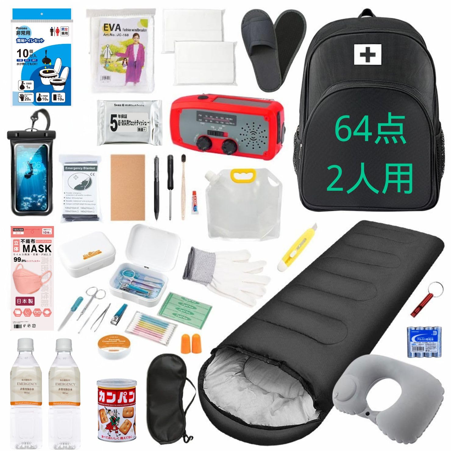 Amazon.co.jp: 防災セット 防災グッズ 防災リュック (2人用64点 フル