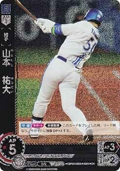 ドリームオーダー　横浜DeNA ベイスターズ　山本祐大　SSP CBP04-DB03 【SSP】山本 祐大 | セ・リーグ ブースターパック
