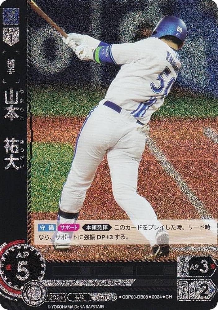 ドリームオーダー躍進の星山本祐大SSP ドリームオーダー 横浜DeNA ベイスターズ 山本祐大 SSP - メルカリ