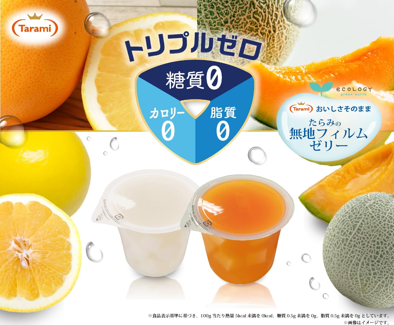 Amazon.co.jp: たらみ ゼリー トリプルゼロ 255g 2種類 × 各18個 計36